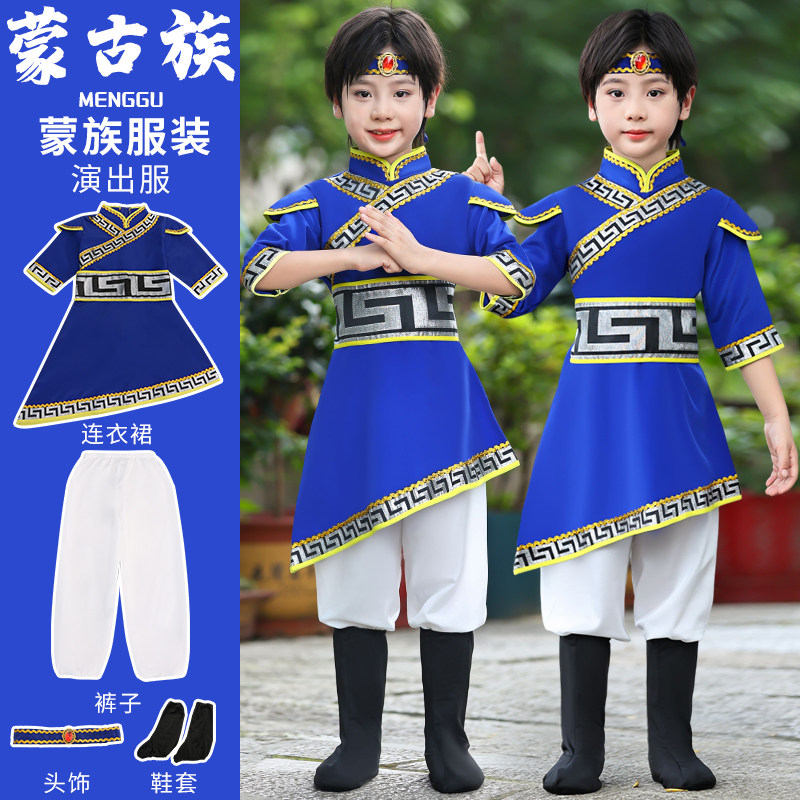 速发儿童蒙服古族舞蹈演出服男少儿蒙族袍草原服族白马筷子舞民装