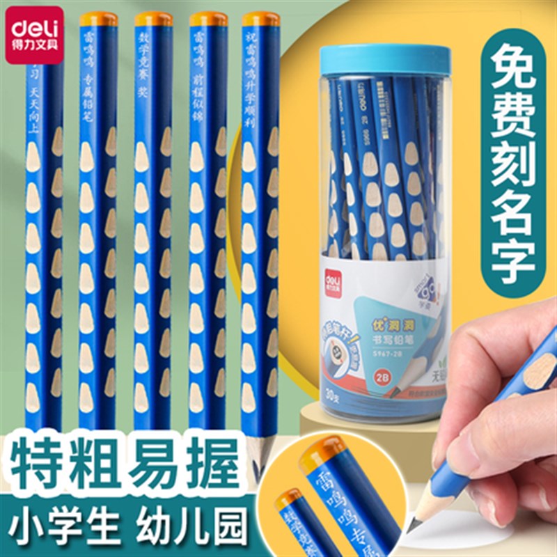 速发洞洞铅笔小童生专用姿年级幼儿园无毒2比HB练习2B儿学矫正握