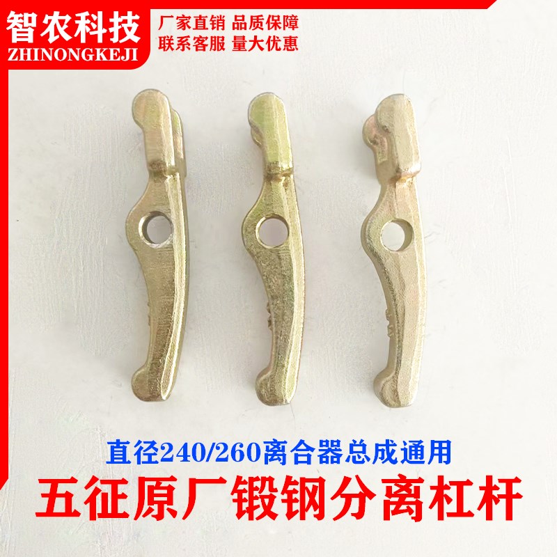 速发/离分离杠杆奥翔/翔运虎五迈昂离合器分征杠杆分离爪子