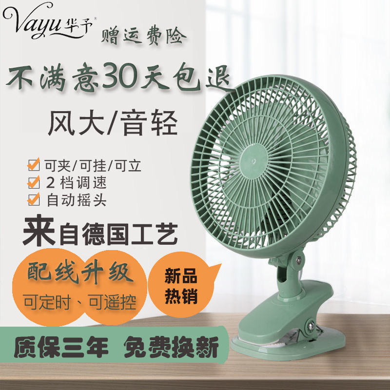 速发220v插电迷你静音风扇小型卧室挂壁式便携电风扇学生宿舍床头