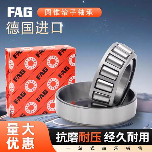 现货FAG圆锥滚子轴承32209 32210 32211 32212 3R2213 32214-A