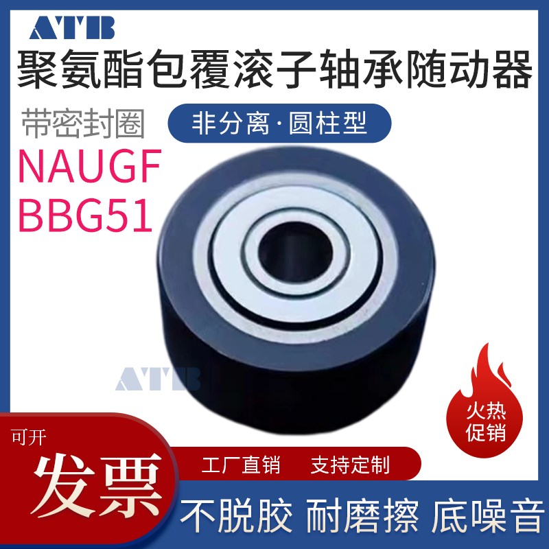 速发聚氨酯包覆滚子轴承随动器 非分离型 带密封圈 AUGF 5 6 8 10