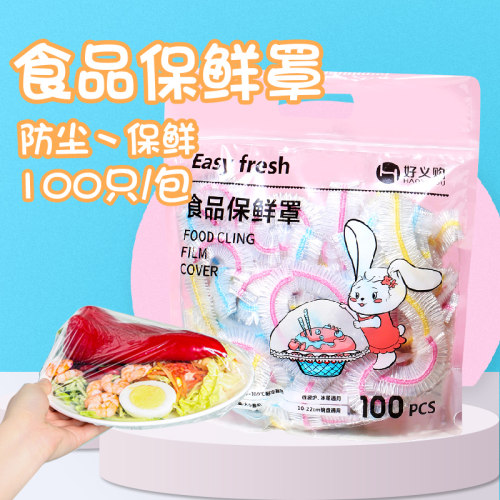 速发用次性保鲜膜套剩菜家一级免撕带松紧罩E保鲜袋P微波炉可用