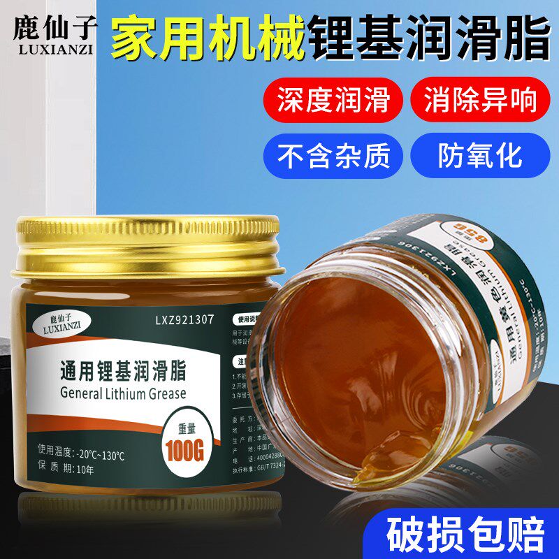 速发鹿仙子黄油润滑脂腐门天窗承道机械轴轨防车防锈耐高温锂基润