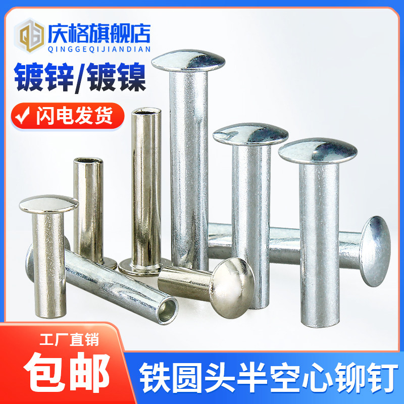 速发GB87M空心铆钉镍镀大扁圆头铁毛钉空心柳钉M-半6镀锌圆头半空
