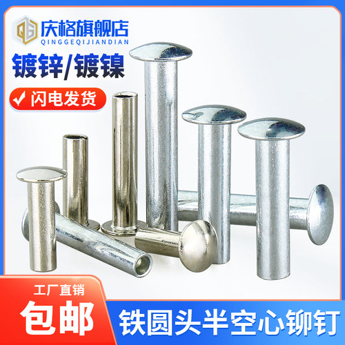 速发GB87M空心铆钉镍镀大扁圆头铁毛钉空心柳钉M-半6镀锌圆头半空
