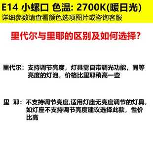 速发 里耶E14单螺口白泡里代尔光源枝形小灯乳乳灯透明400