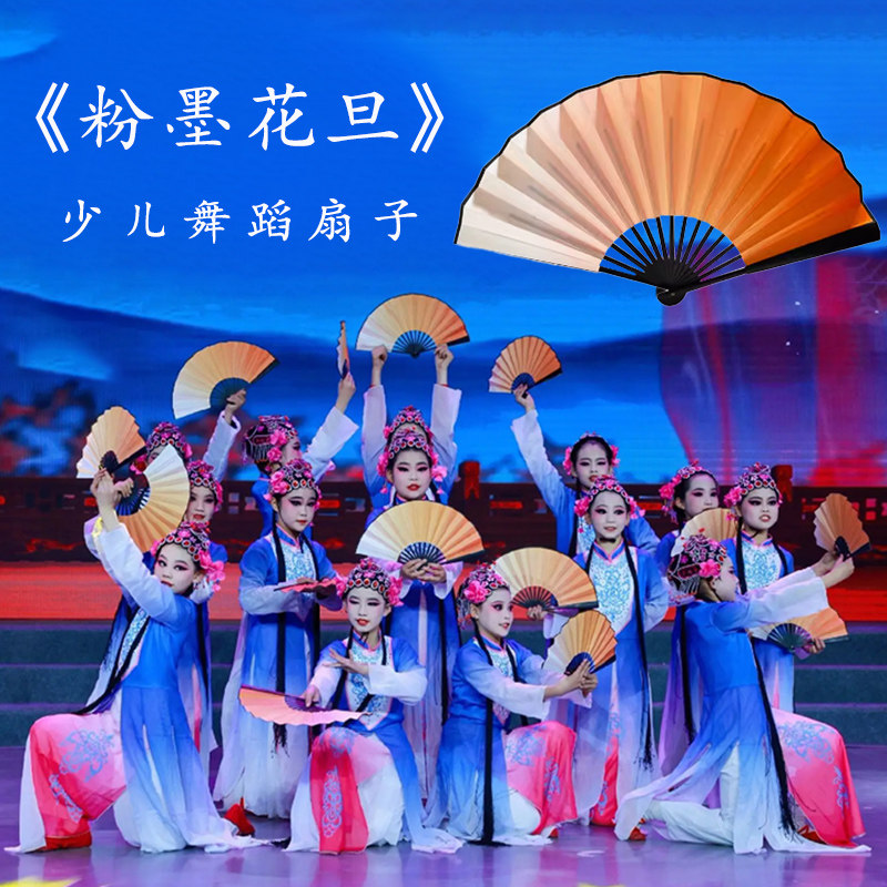 速发粉墨花色扇子春童醉儿风跳舞橘旦渐变舞蹈扇戏剧折扇表演道具