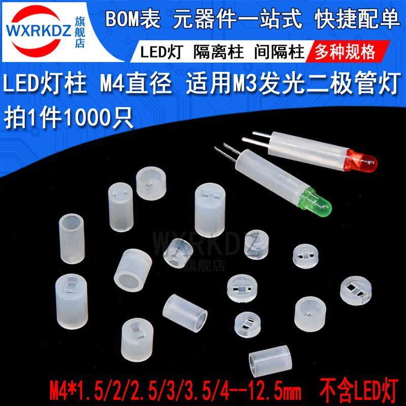 速发m间隔柱支柱F发光二极管灯座管座灯套1.5-22mm 隔离灯罩