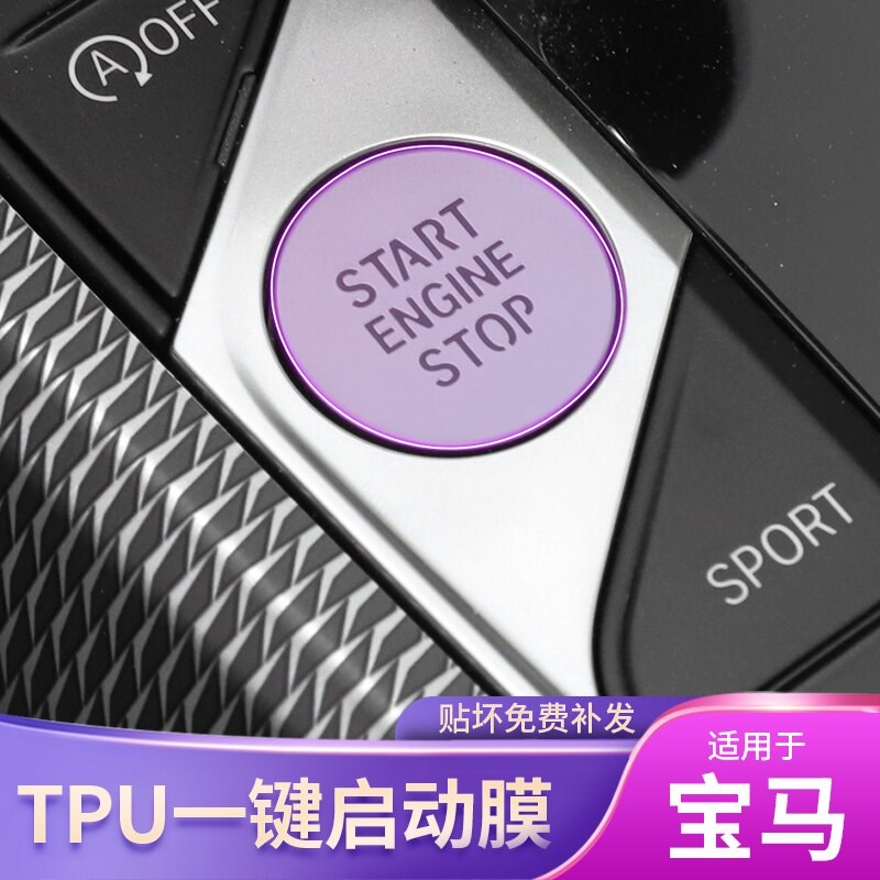 速发X1/2//4/5/6/7一键启动按键车贴内饰专用点火透明配件保护膜
