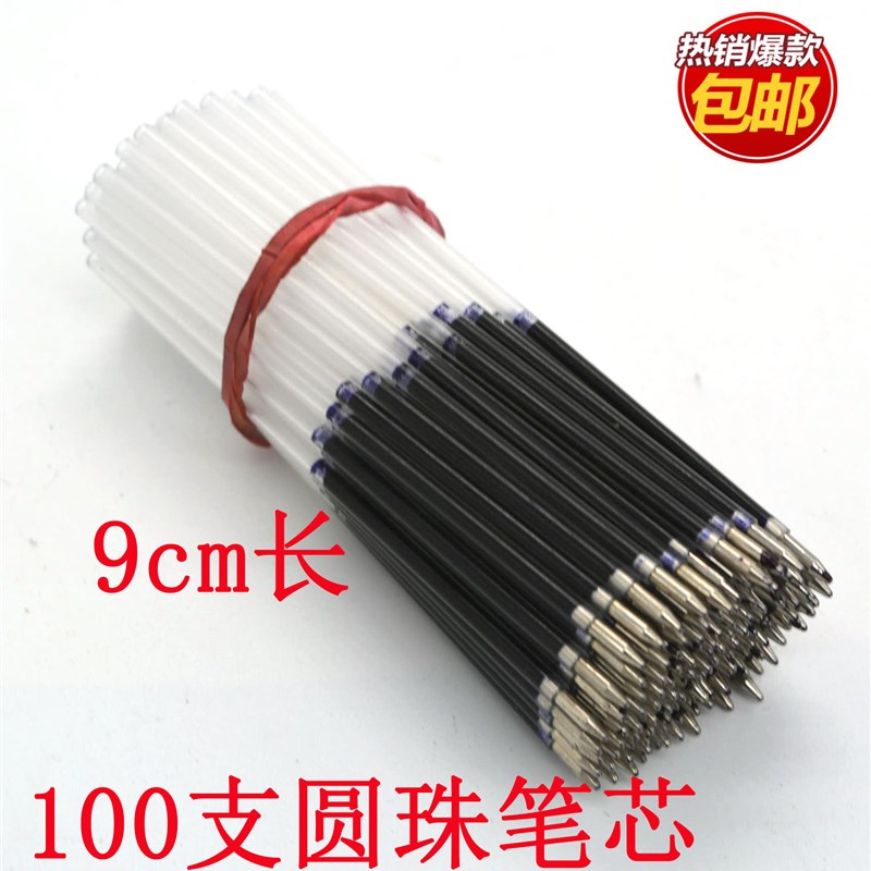 速发10红根 cm短 圆珠笔芯 替芯 色用0.7mm0适/蓝色/黑色笔芯