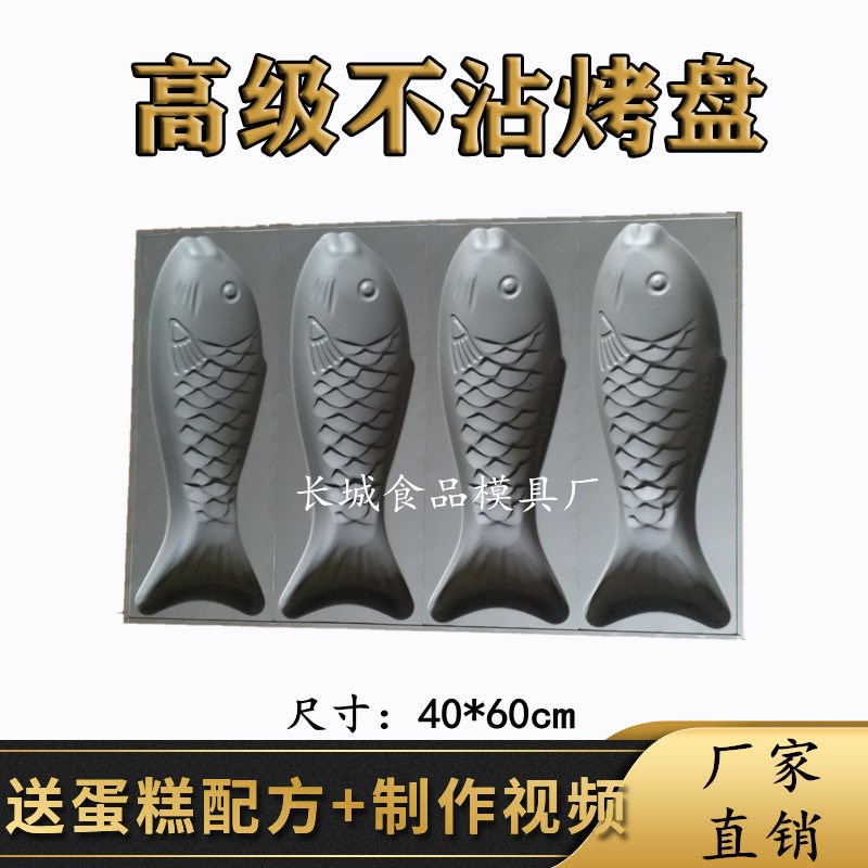 速发xyt商用大鱼模具///425鱼寿桃大羊金蟾青蛙不沾无水鸡蛋糕烤