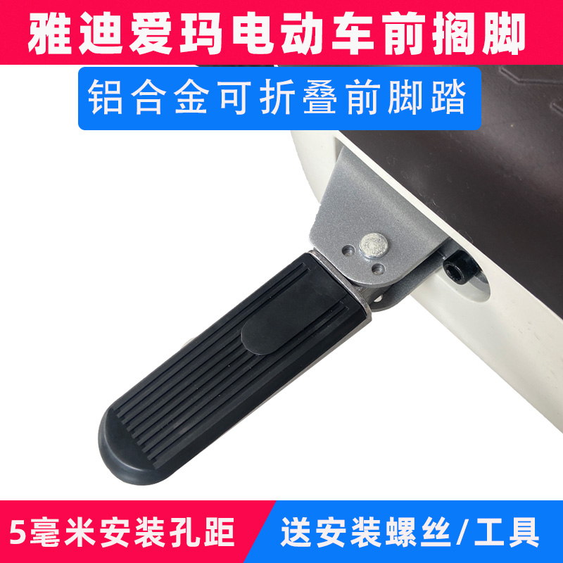 速发小飞象LU乐远脚U钉钉酷乐速韵速达折叠前搁脚小玛淘1淘踏板