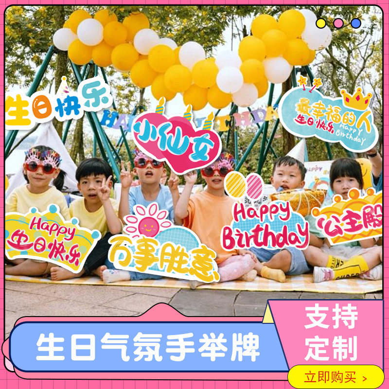 速发生日快乐手举牌手打牌拍照合照聚会派氛道具持卡异形气对板
