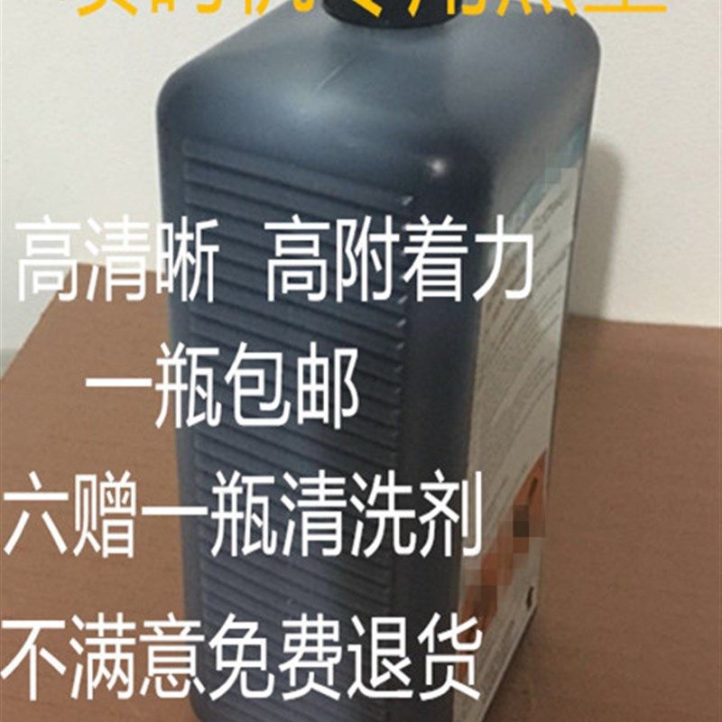 速发机创立喷码莱墨水黑色油墨 噻藤镁槟格喷码机1L快干油墨