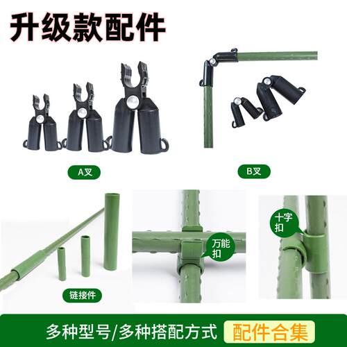 速发园艺支柱配件藤包爬藤架瓜萄黄葡豆角爬藤蔓塑钢管用各种配件