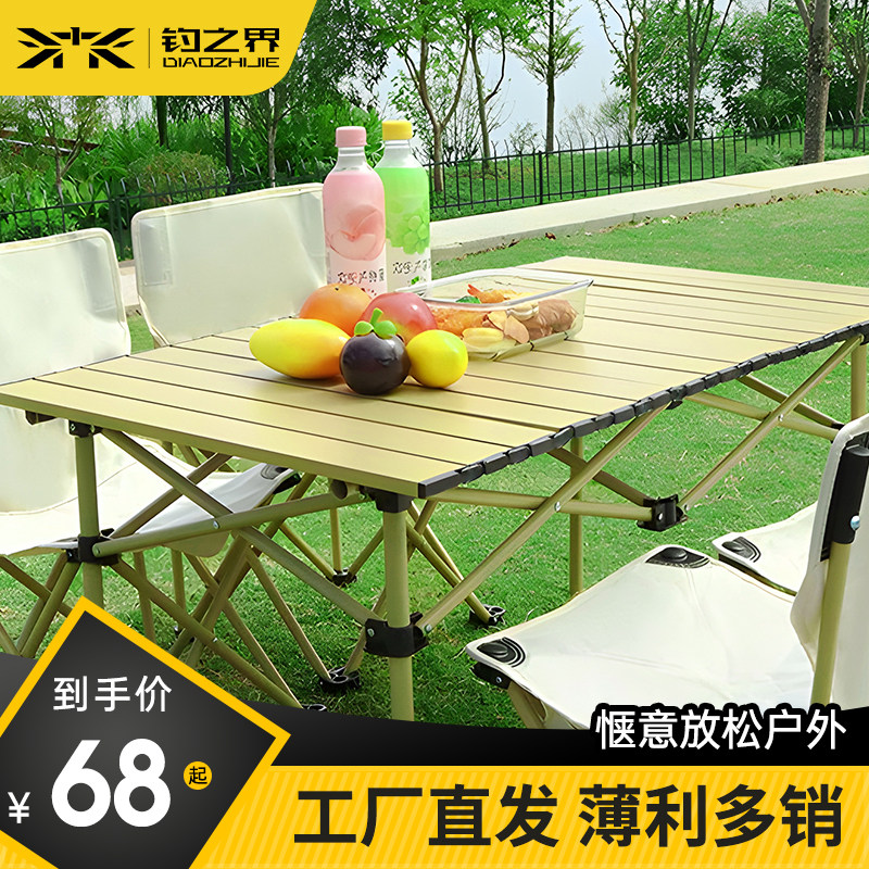 速发户外折叠桌子碳品合金蛋卷桌便携式精致露营野桌餐椅全套用钢