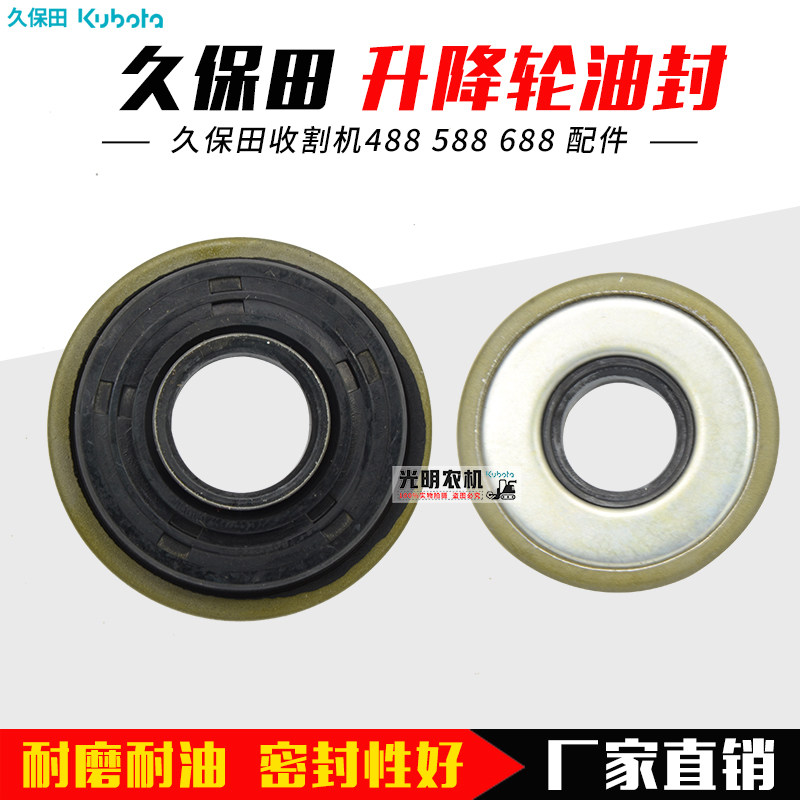 速发久配田488/588/688收割机配件 升降轮油封 密封圈 原车保套