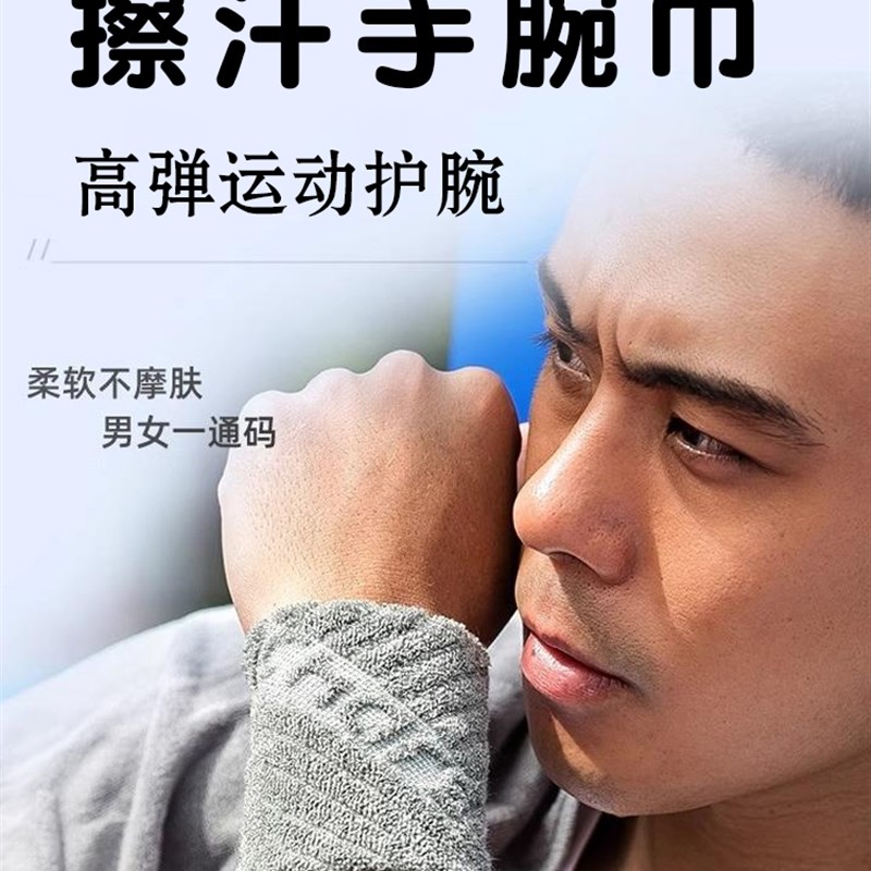 速发采购产品男跑步擦汗护腕毛巾,运动手腕伤扭的手腕手套,肌腱