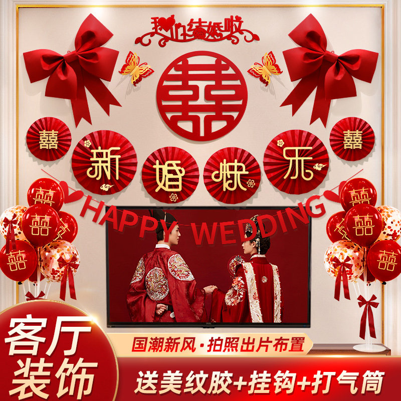 速发客厅装饰结婚男方新房电视背套拉花沙发墙面婚礼方婚房布置景