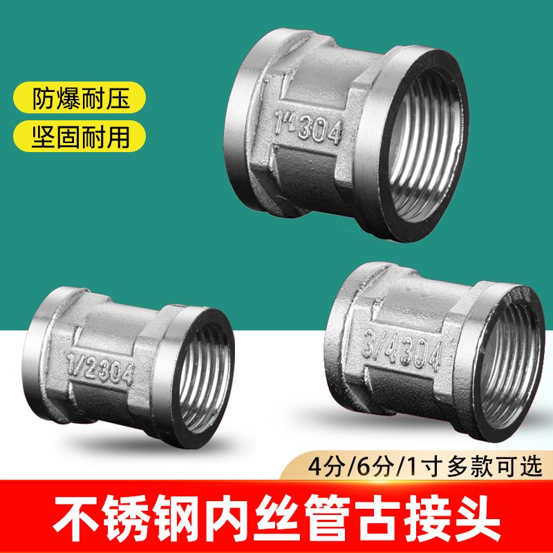 速发不锈钢直接寸古内丝内接4分6分1管直通变径水管内牙配头接件