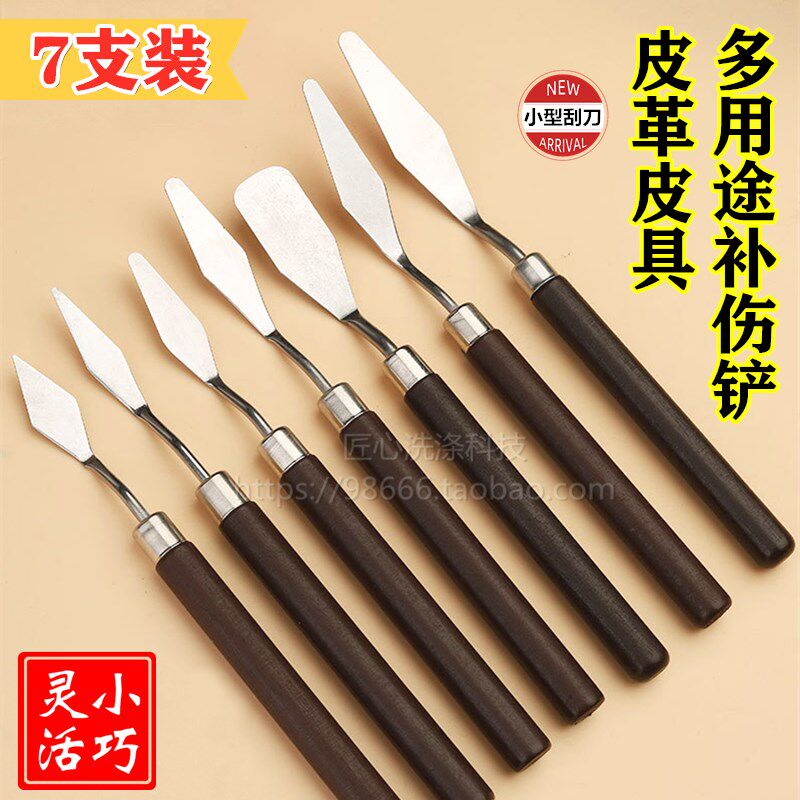 速发皮革补伤工具打补伤膏小号色刀皮衣发包沙鞋修复上刮专用