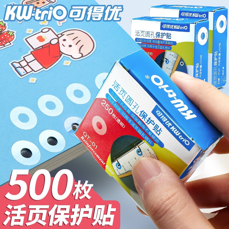 速发活页圆孔保护贴打孔修复修纸透明防色活页本纸张加固胶带胶圈