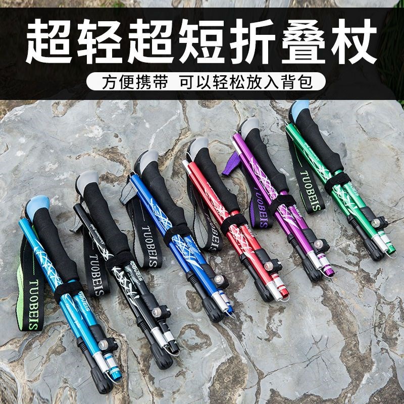 速发超轻折叠登山杖伸缩外杖男爬山装备无碳素拐杖户手多功