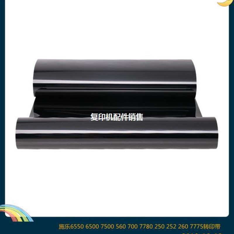 速发施 C6550 转印带 6500 7550 5600乐7600 5065 700 7775 转印