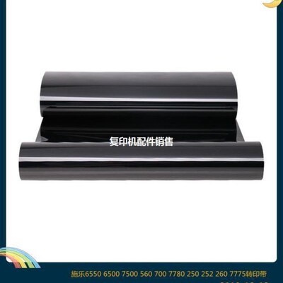 速发施 C6550 转印带 6500 7550 5600乐7600 5065 700 7775 转印