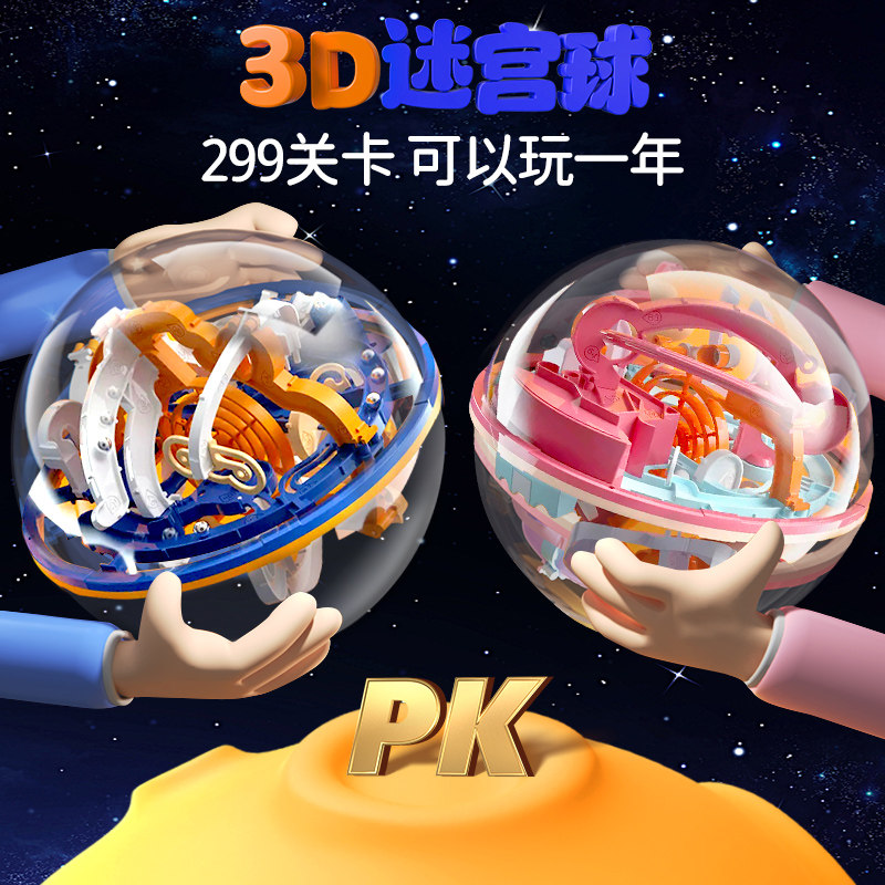 速发儿童立体迷宫球专逻男孩6大脑思维关辑训练闯注力走珠益智玩