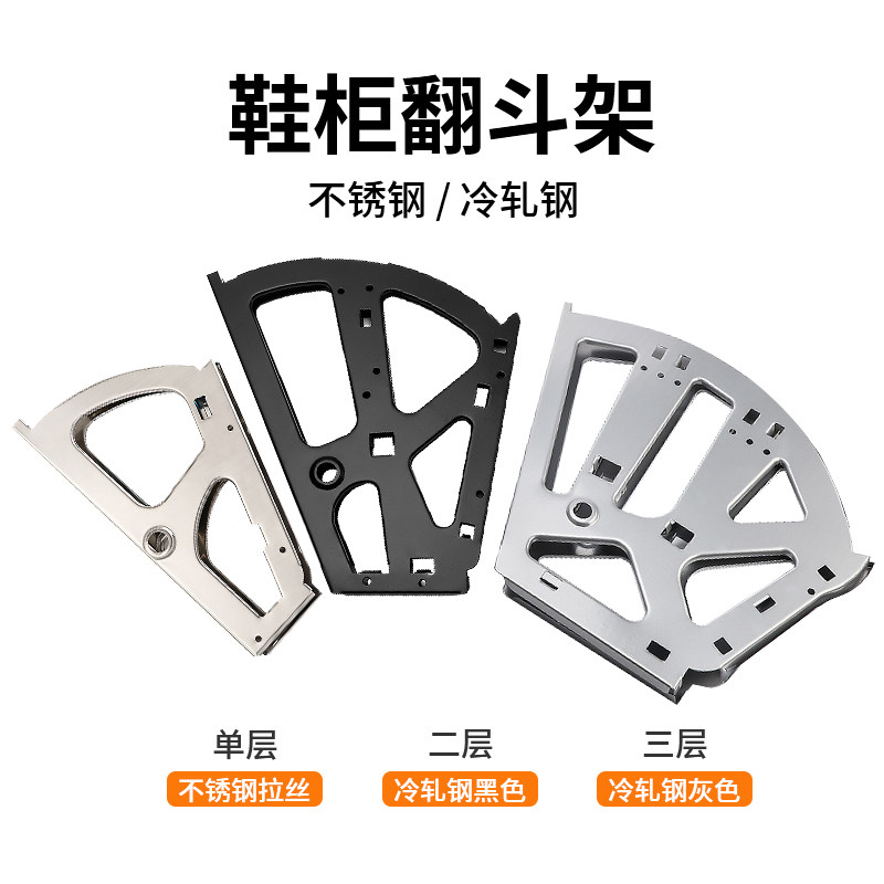 速发翻斗鞋柜配金五件下翻斗转骨架鞋架不锈钢单层双层反旋式连接