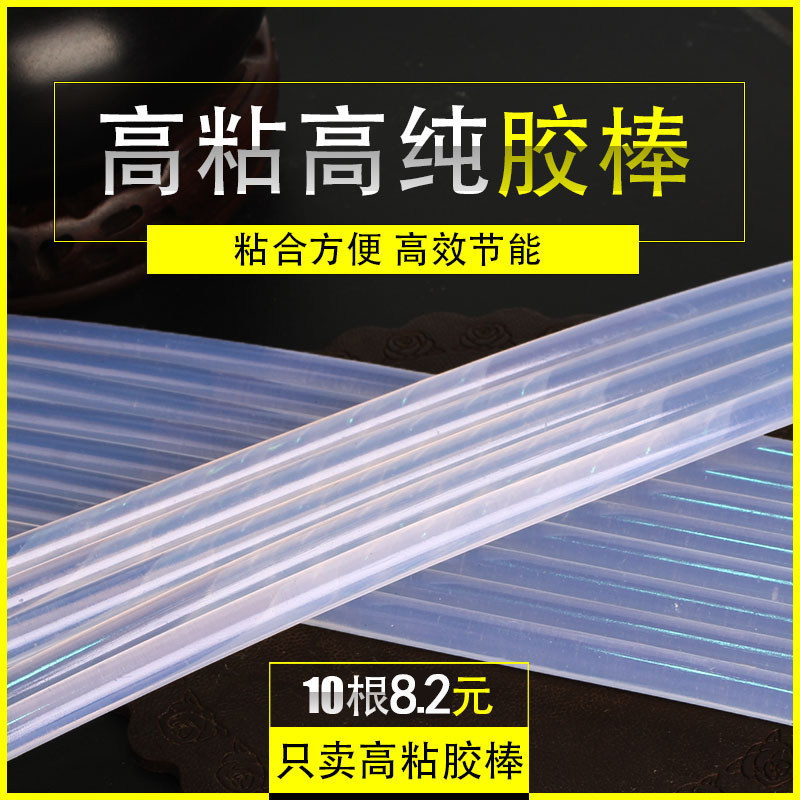 速发热熔胶棒手工强粘棒棒融胶枪高粘 7mm11高粘型环保透明热溶胶