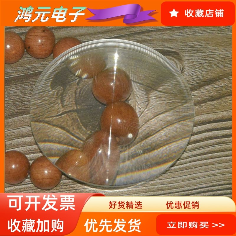 速发圆形直径100菲涅尔透镜聚光点火超细菲镜亚克力野外生火镜P