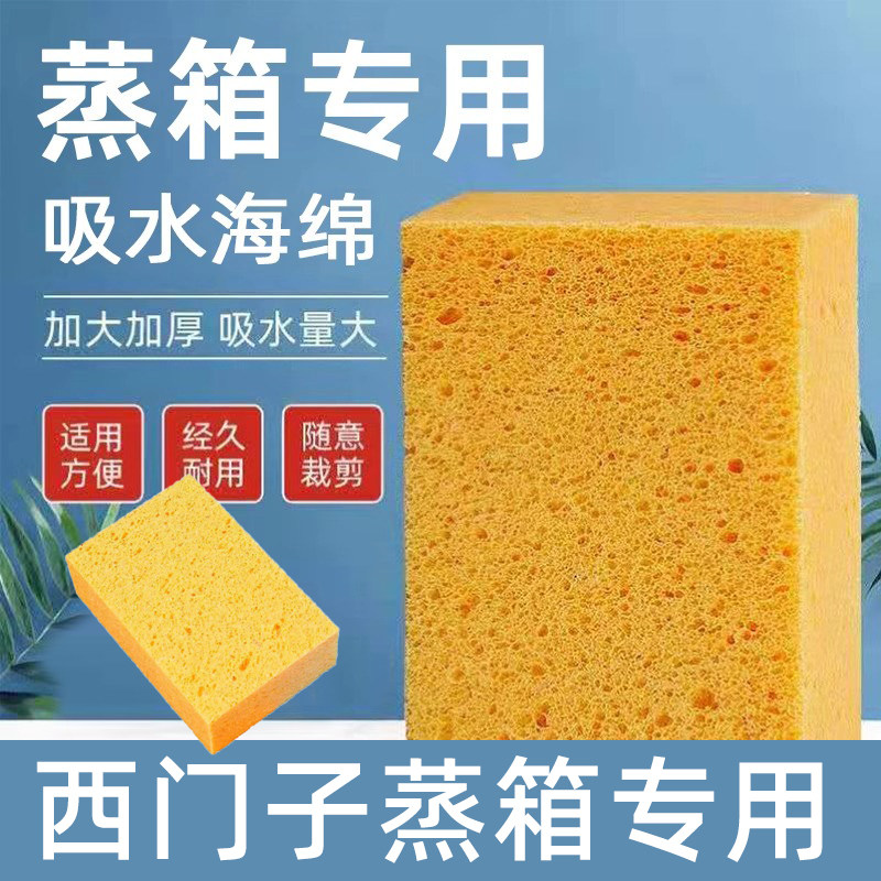 速发蒸箱专用厚棉球电蒸箱吸水海绵擦水水木浆除垢加吸清洁大号