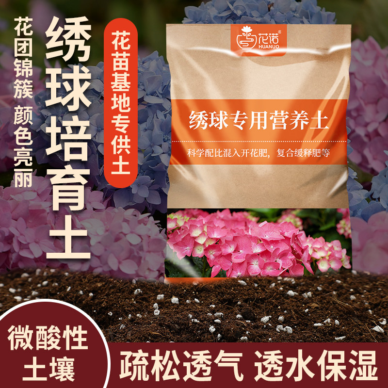 速发球绣土营用土肥料肥种花养花通养花卉绣球花土壤种植土