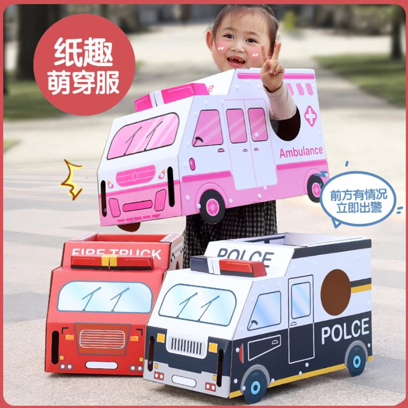 速发可穿戴纸板纸护车救箱车警车服幼儿车手工纸板汽园玩具车