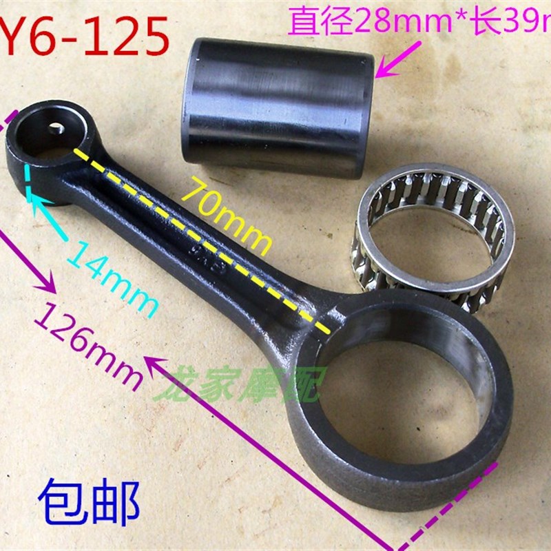 速发GY6-125豪洲金浪光48CC助力车12链本迈150摩托车曲轴连杆5杆