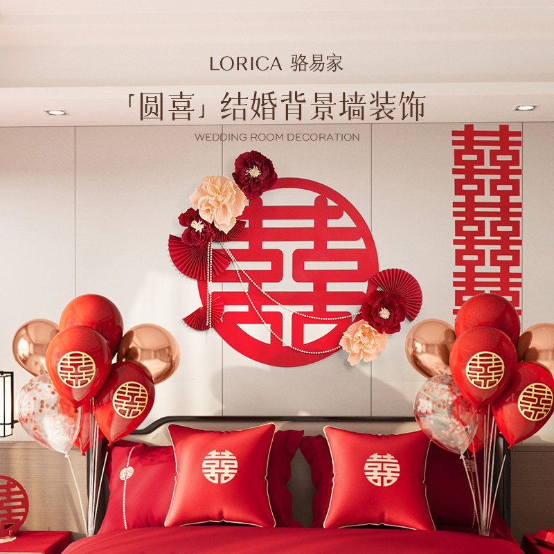 速发圆喜婚房布置套品方字头卧室喜床装饰婚庆用装大全