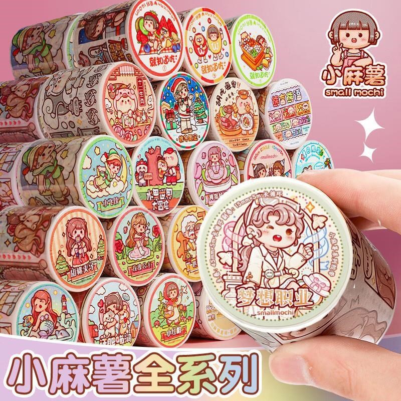 速发小麻薯新款西带九尾狐梦想职业胶游记公主手帐贴纸画西游记随