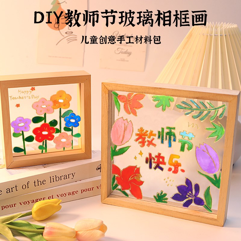 速发力克亚玻璃画材料儿童手工烯丙颜料创意教师节礼物相框画套装