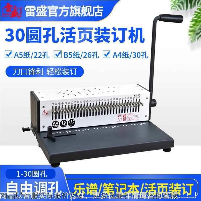 速发装订机活页打孔机0孔螺订单线圈装旋机26孔硬夹条开口圈22孔