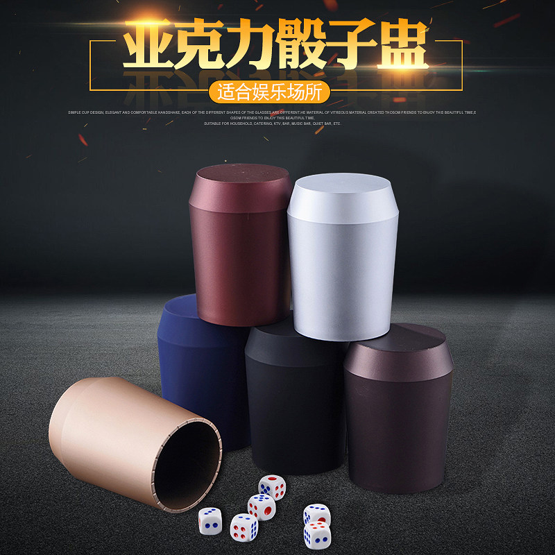 速发色 骰子套装色子创意V酒吧用品盅筛盅甩盅色摇盅甩色子夜店骰