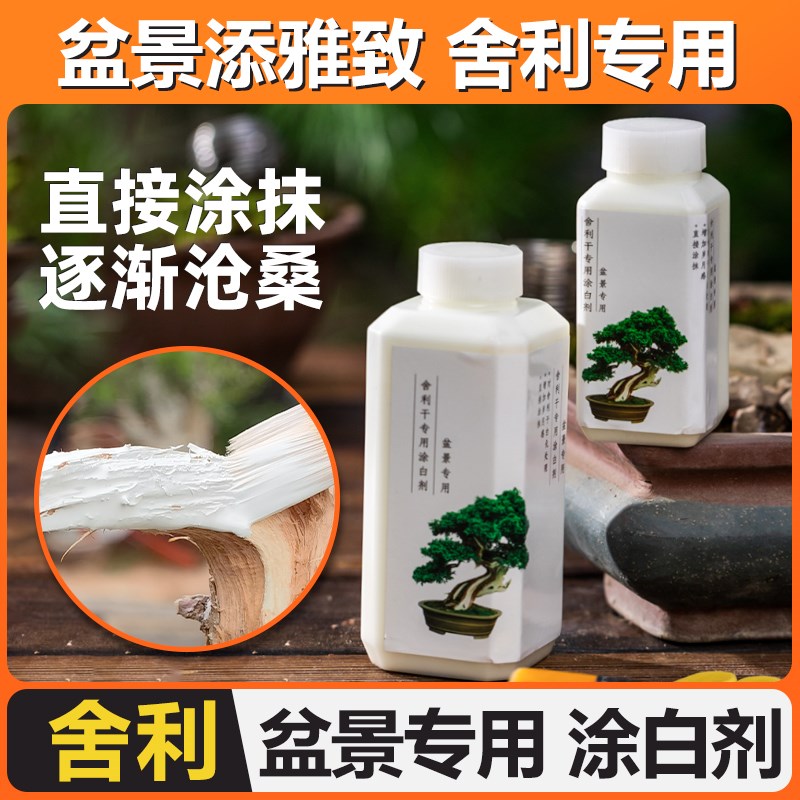 速发盆景专型舍利干水涂白剂防杆晒石硫合剂园艺制作工具铝丝造用