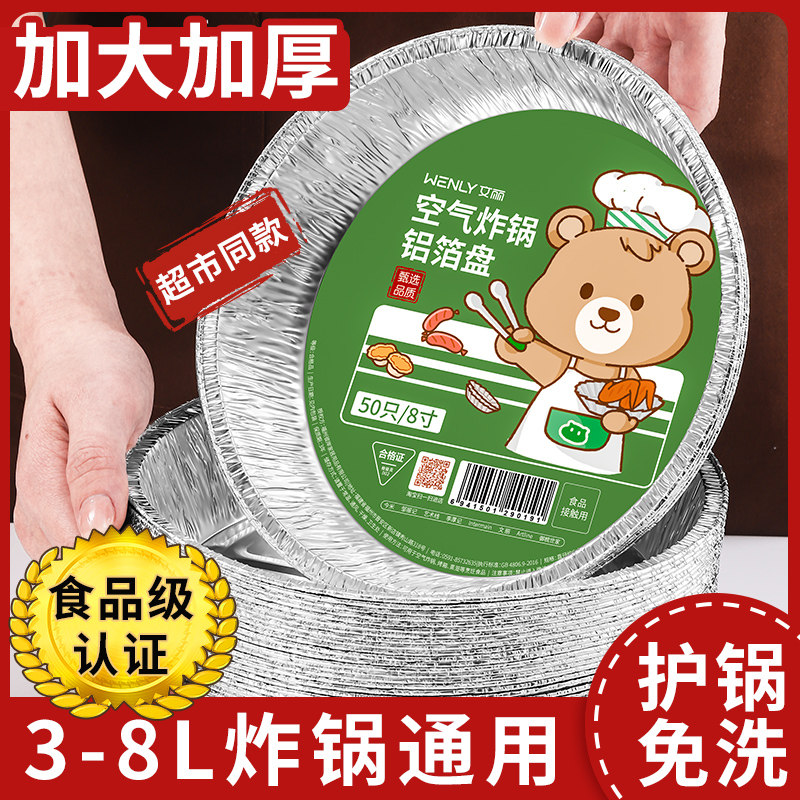 速发空气炸锅锡碗锡箔盘烤箱家用烘烤烘焙铝箔蛋挞纸杯烤纸烧烤垫