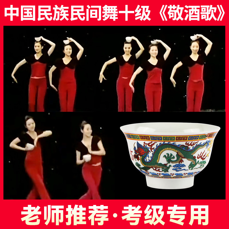 速发中国民族民间舞演级十级敬酒考龙碗蒙古碗顶碗舞蹈歌出用道具