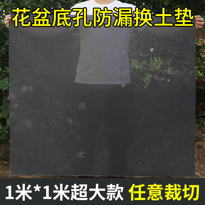速发花盆垫多垫网花卉孔肉网纱垫片透气沥水底底防漏土防进虫网格