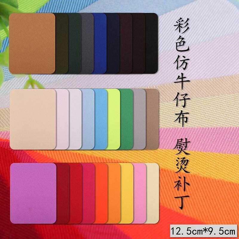 速发补丁贴成衣纯色儿童布贴高级裤子衣服大人熨烫贴布免缝贴补服