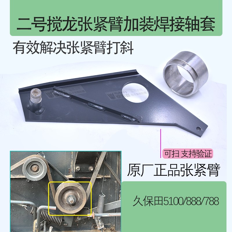 速发久套田510保 888收割机配件二号搅龙张紧臂加装防斜焊接轴0防