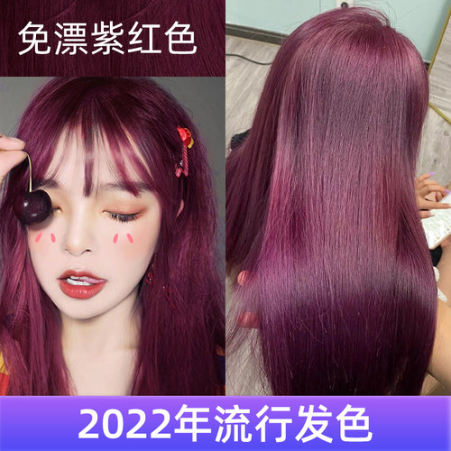 速发海色灵植自葡萄紫红色酒红染发膏免漂紫之染发剂物己在家染海